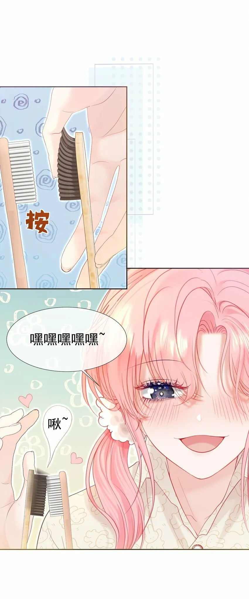 029 你……喜欢我哥？ 第5页
