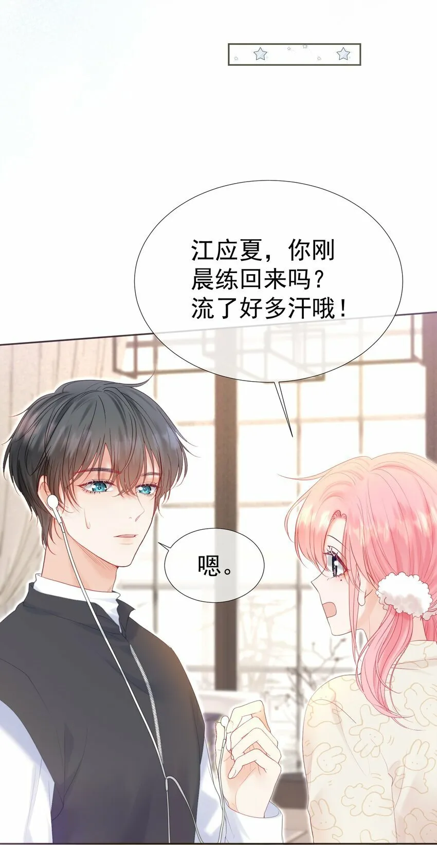 029 你……喜欢我哥？ 第7页