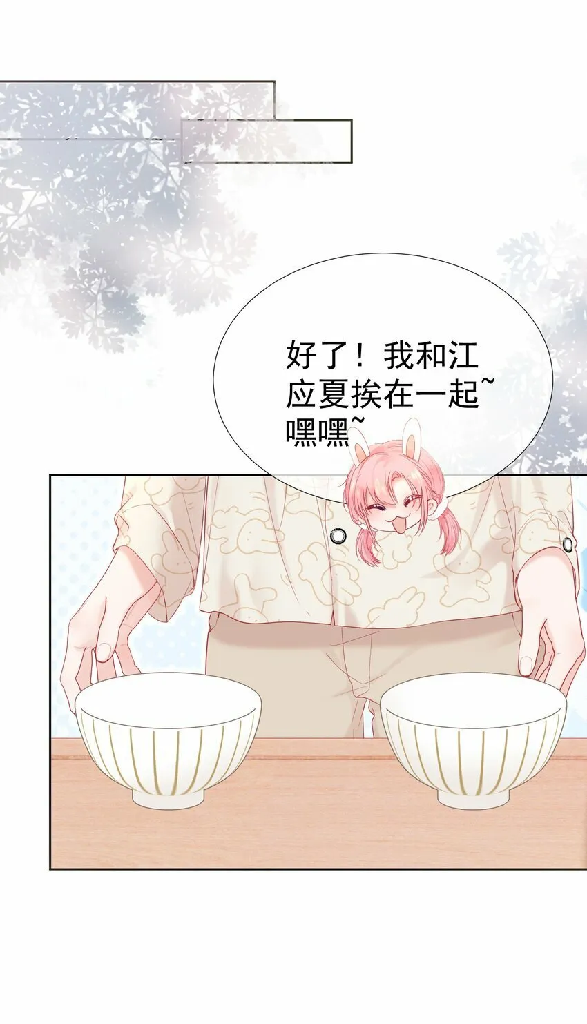 029 你……喜欢我哥？ 第11页