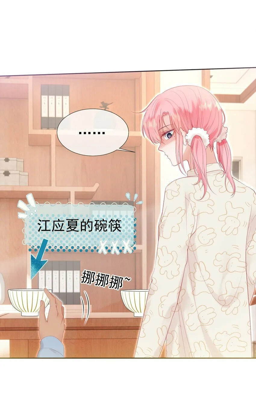 029 你……喜欢我哥？ 第12页