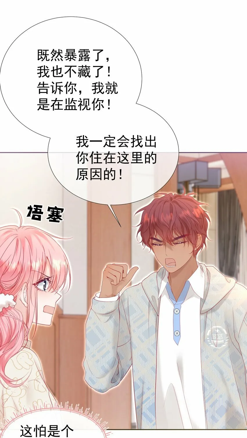 029 你……喜欢我哥？ 第14页