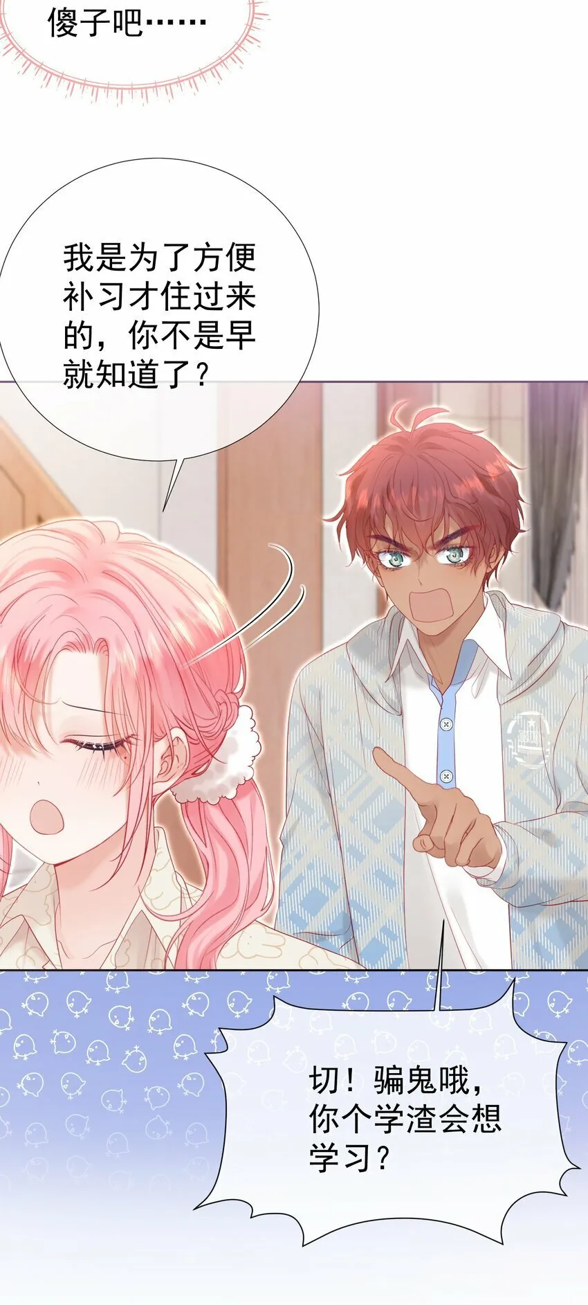 029 你……喜欢我哥？ 第15页