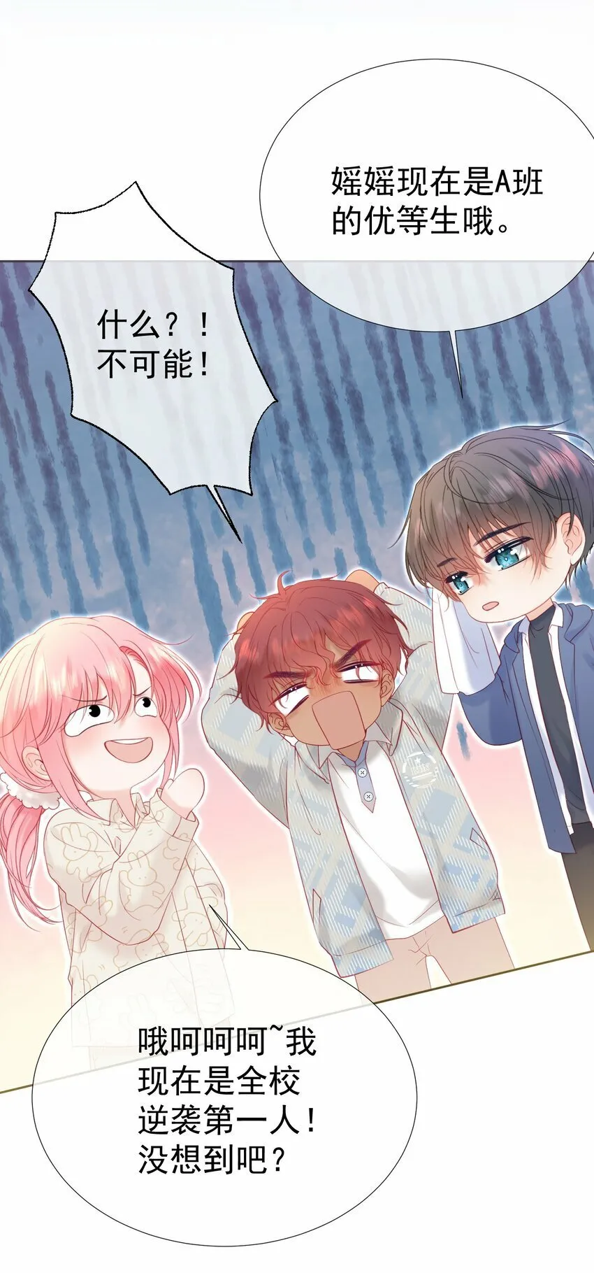 029 你……喜欢我哥？ 第16页