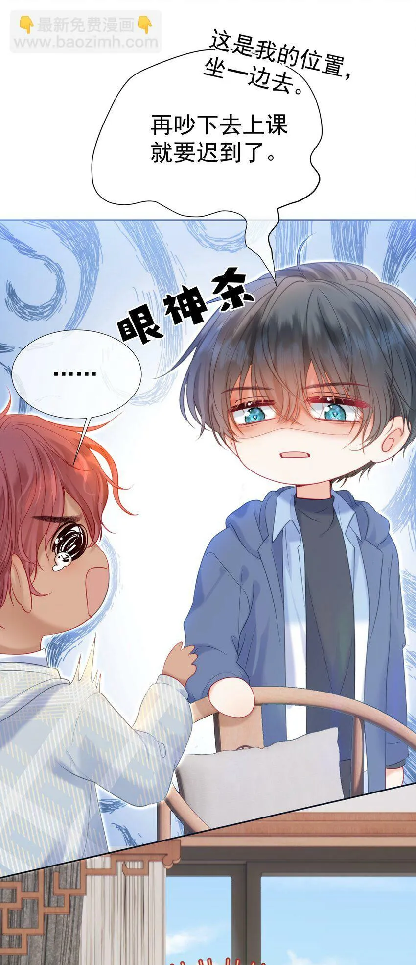029 你……喜欢我哥？ 第19页