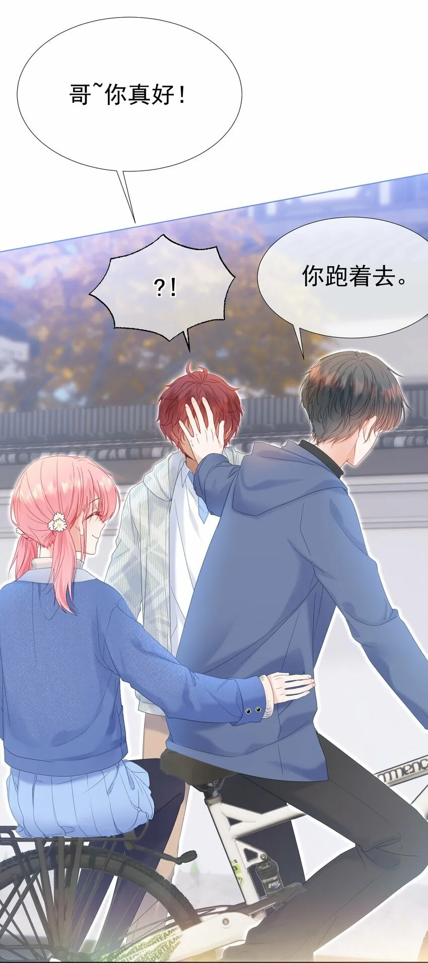 029 你……喜欢我哥？ 第24页