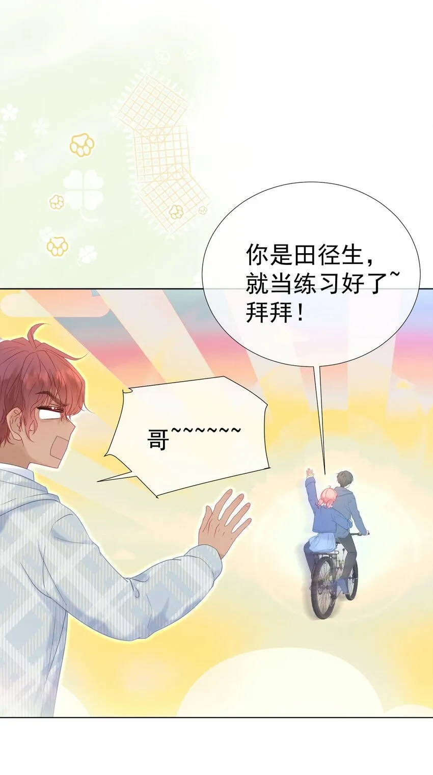 029 你……喜欢我哥？ 第25页