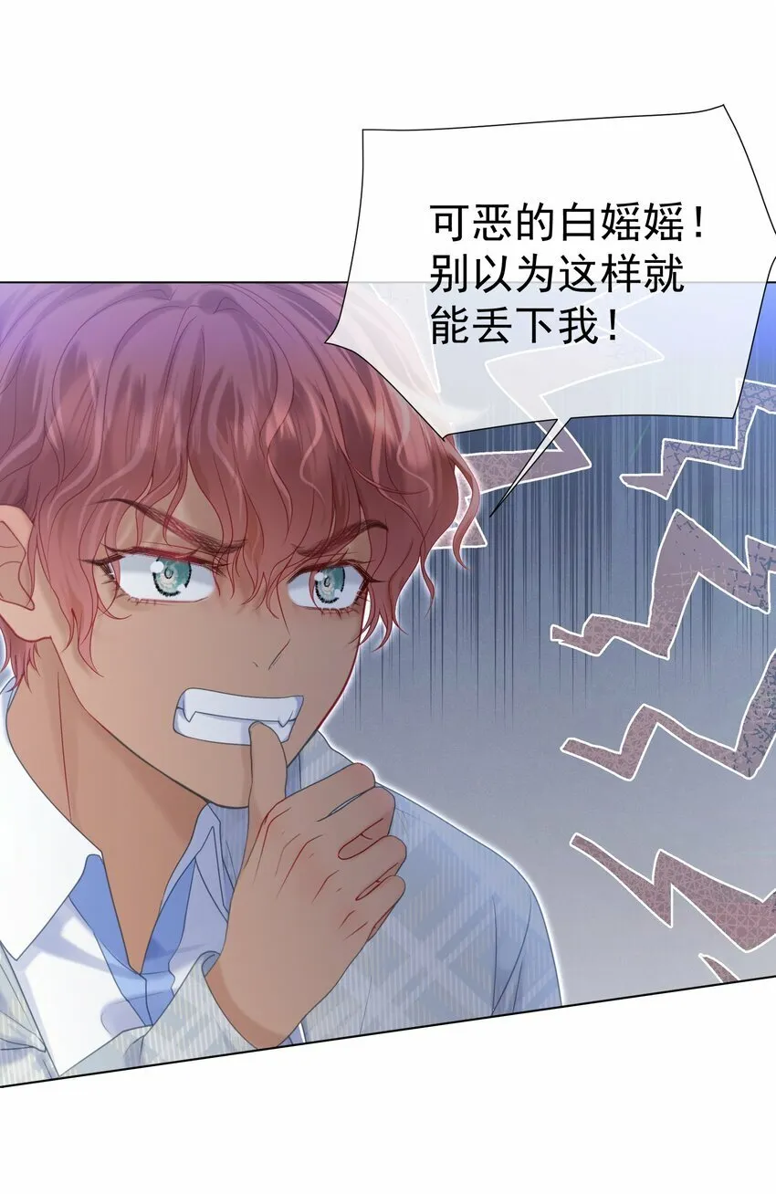 029 你……喜欢我哥？ 第26页