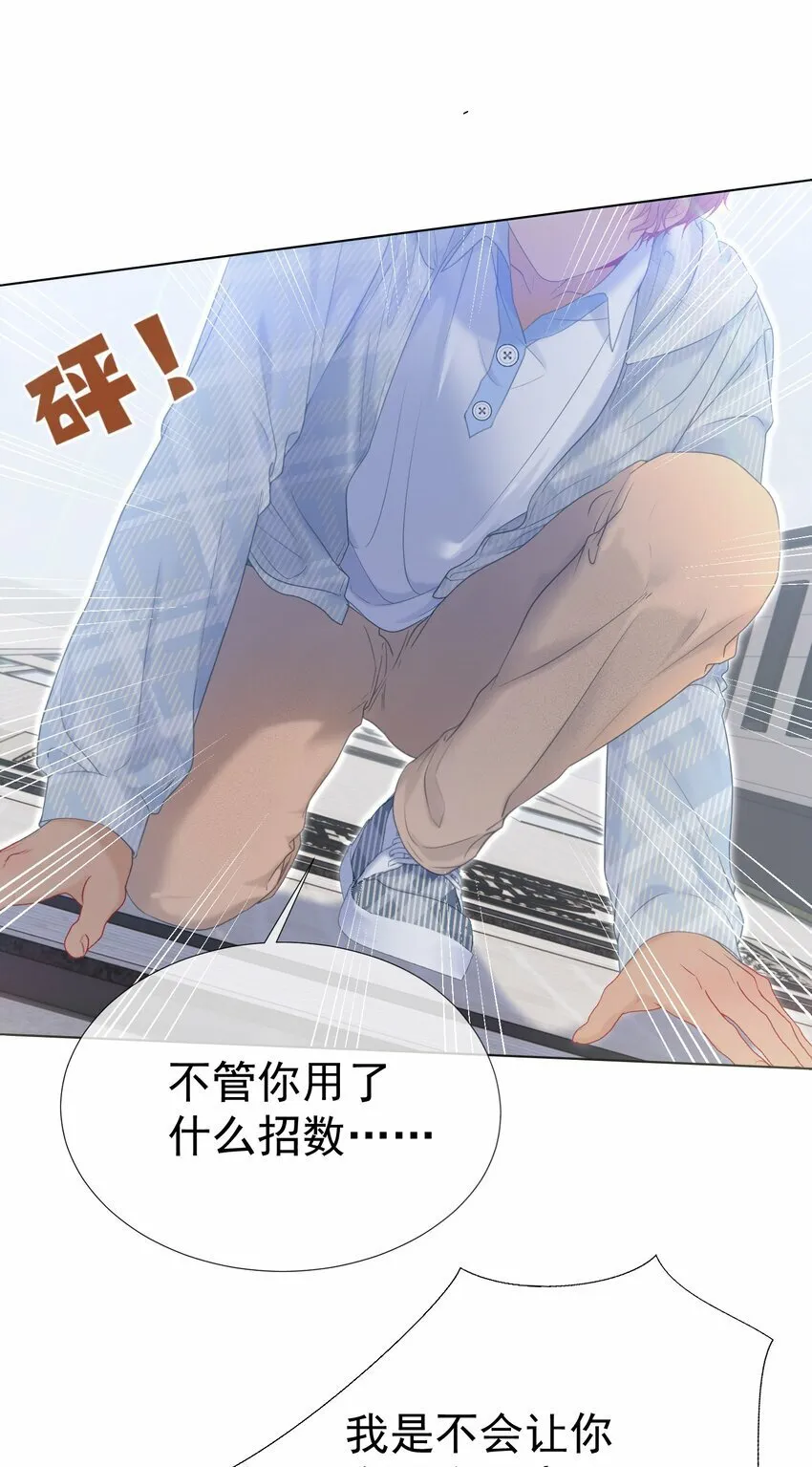 029 你……喜欢我哥？ 第27页