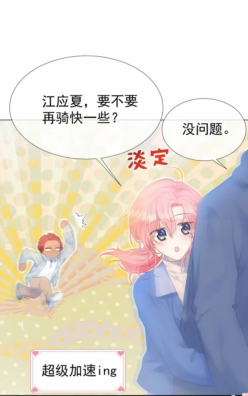 029 你……喜欢我哥？ 第29页