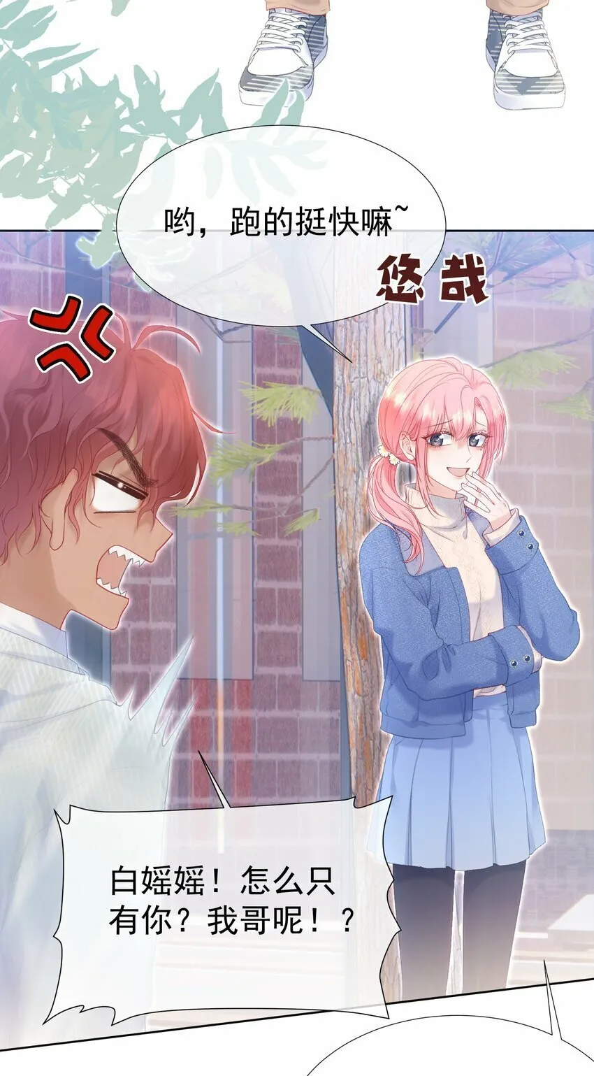 029 你……喜欢我哥？ 第32页