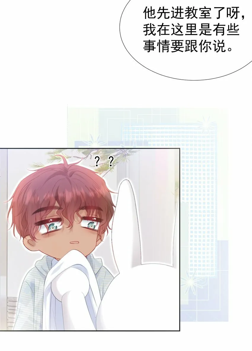 029 你……喜欢我哥？ 第33页