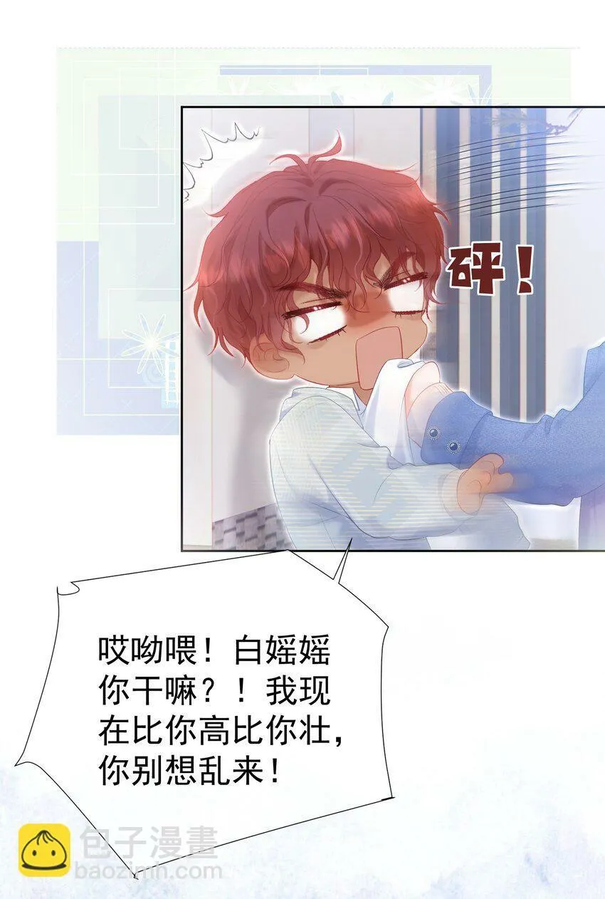 029 你……喜欢我哥？ 第34页