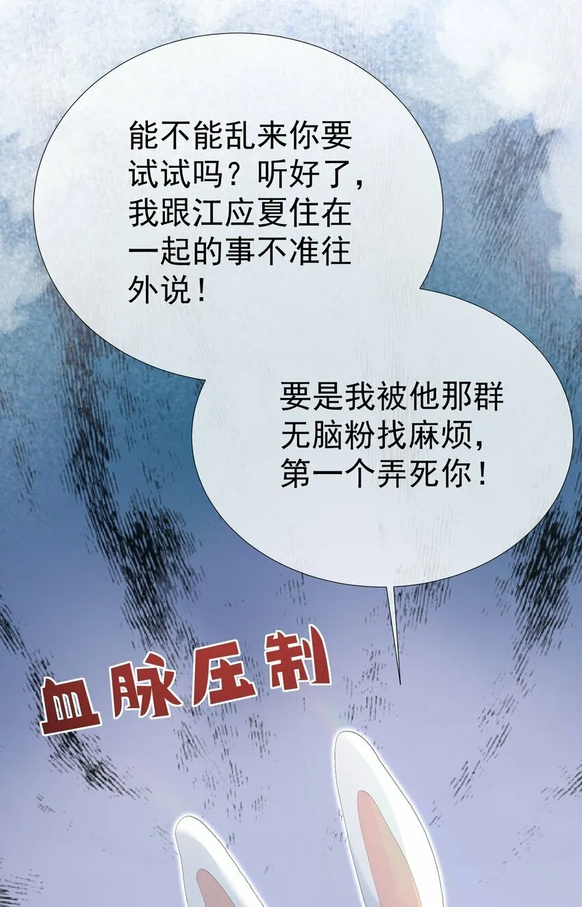 029 你……喜欢我哥？ 第35页