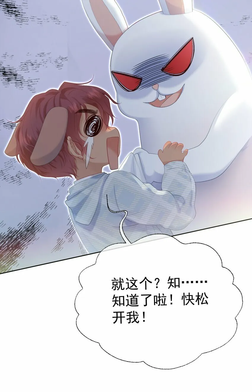 029 你……喜欢我哥？ 第36页