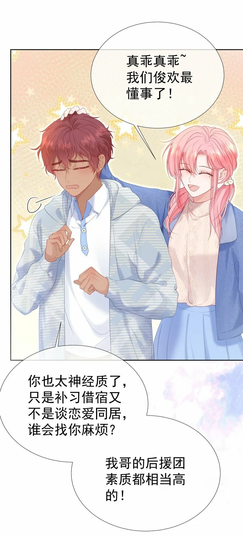 029 你……喜欢我哥？ 第37页