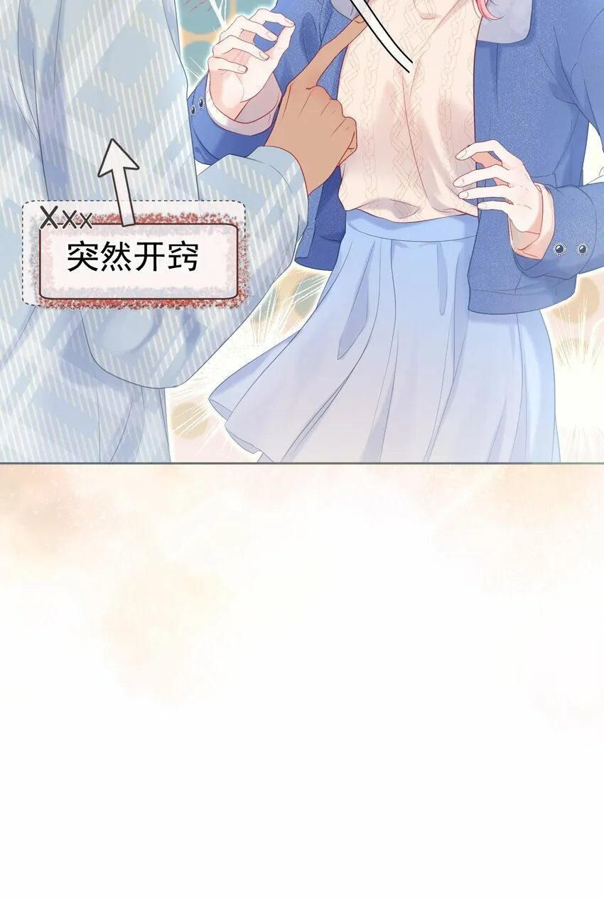 029 你……喜欢我哥？ 第39页