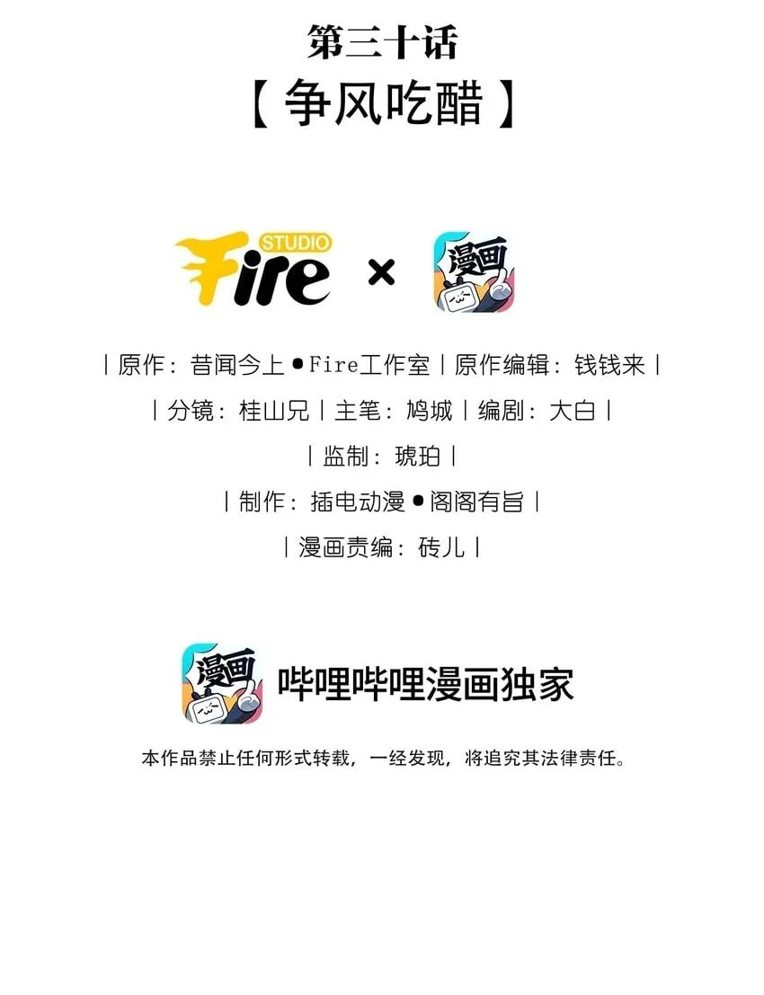 030 争风吃醋 第2页