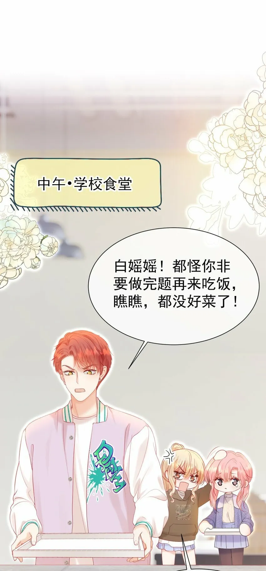 030 争风吃醋 第3页