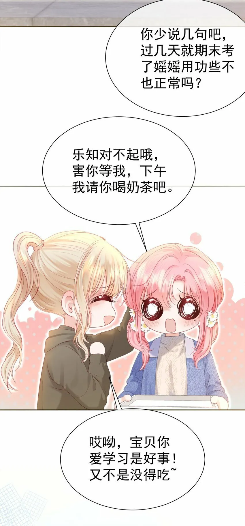 030 争风吃醋 第4页