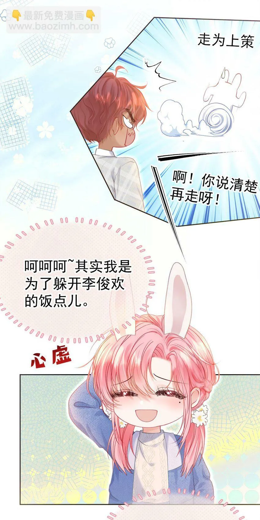 030 争风吃醋 第5页