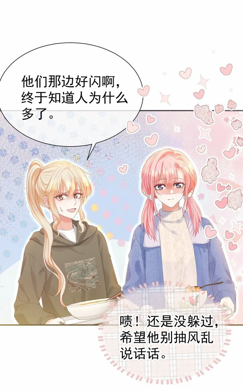 030 争风吃醋 第9页