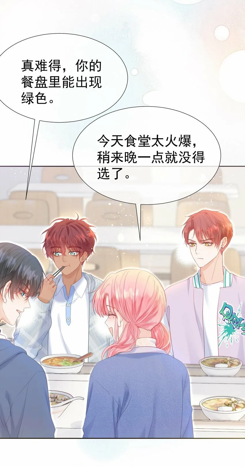 030 争风吃醋 第13页