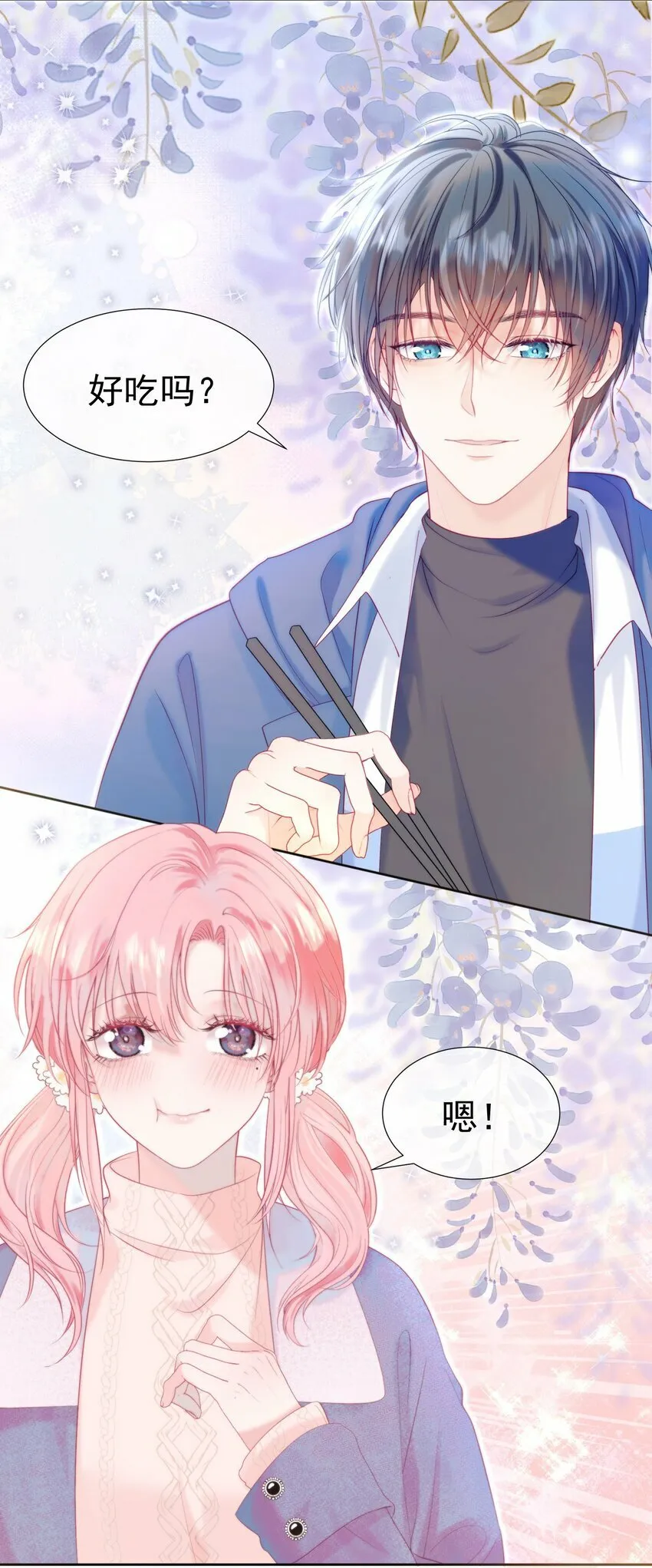 030 争风吃醋 第21页