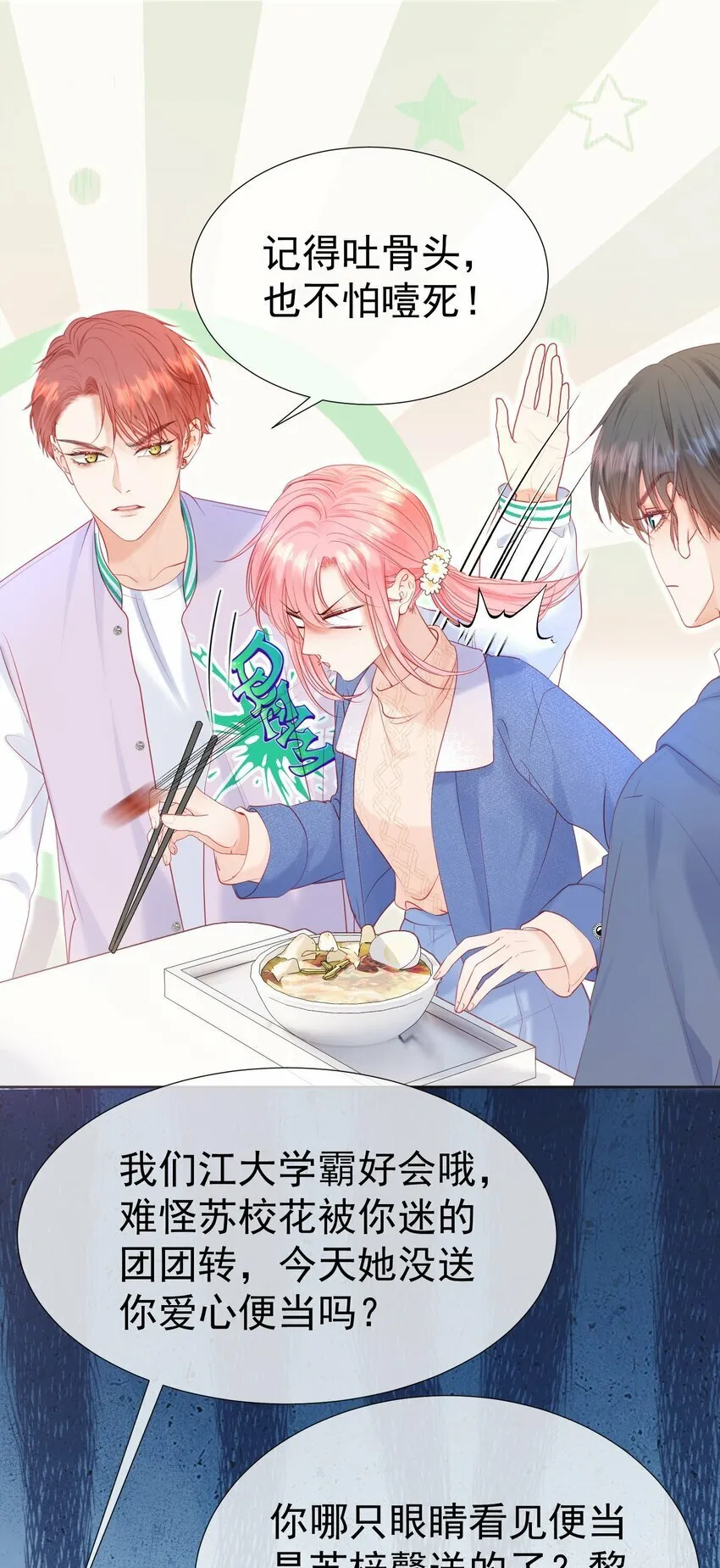 030 争风吃醋 第22页