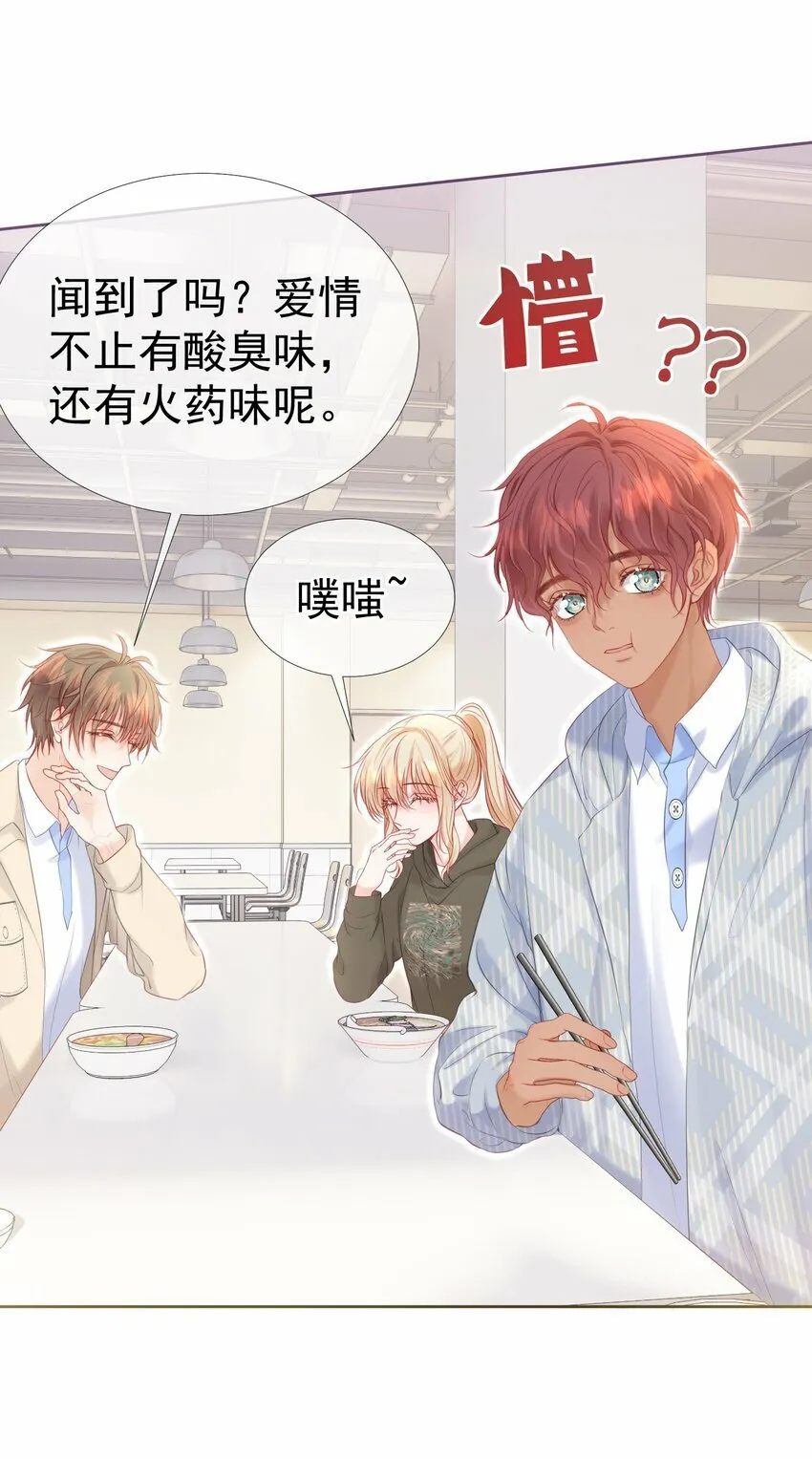030 争风吃醋 第27页