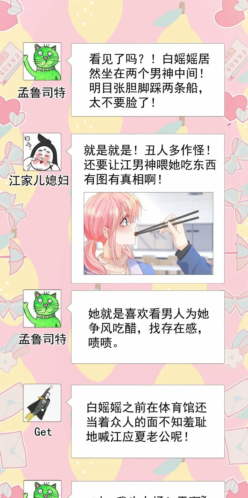 030 争风吃醋 第32页
