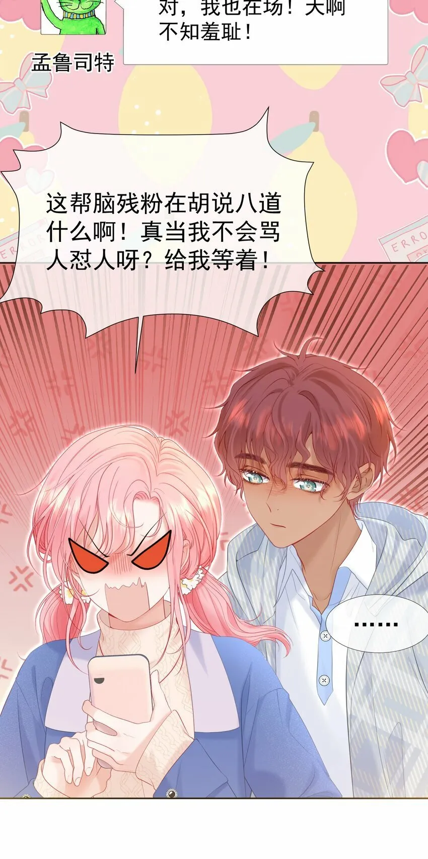 030 争风吃醋 第33页