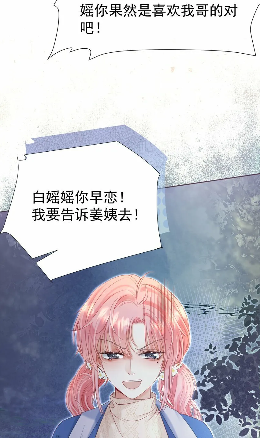 030 争风吃醋 第38页