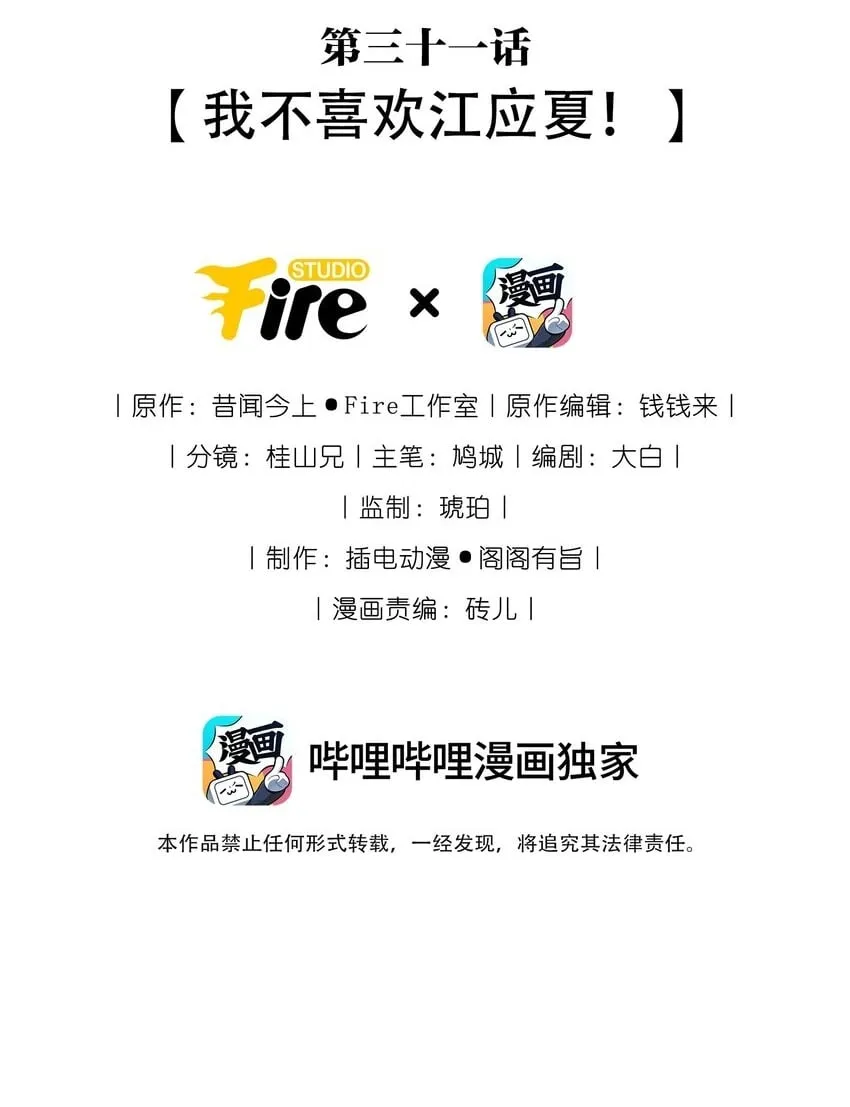 031 我不喜欢江应夏！ 第2页