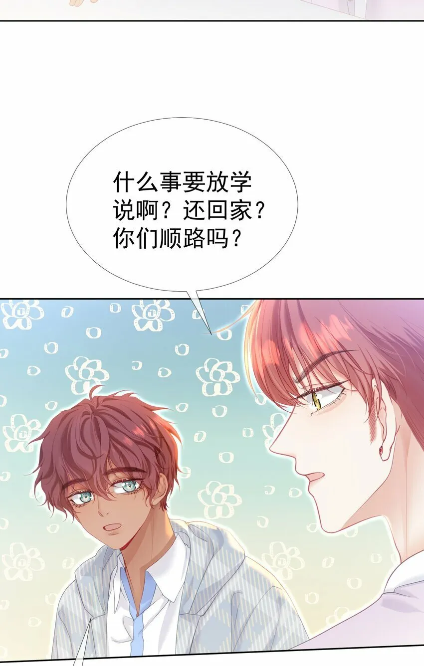 031 我不喜欢江应夏！ 第4页