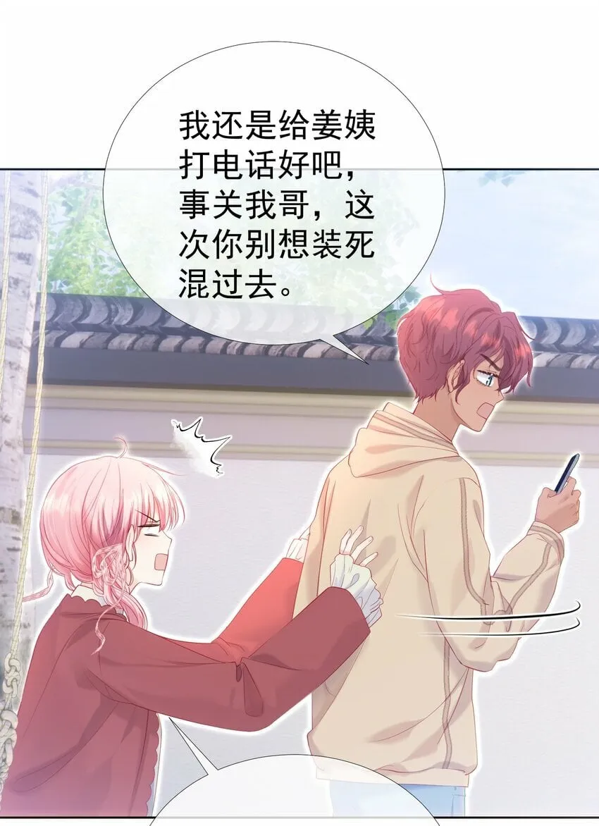 031 我不喜欢江应夏！ 第10页