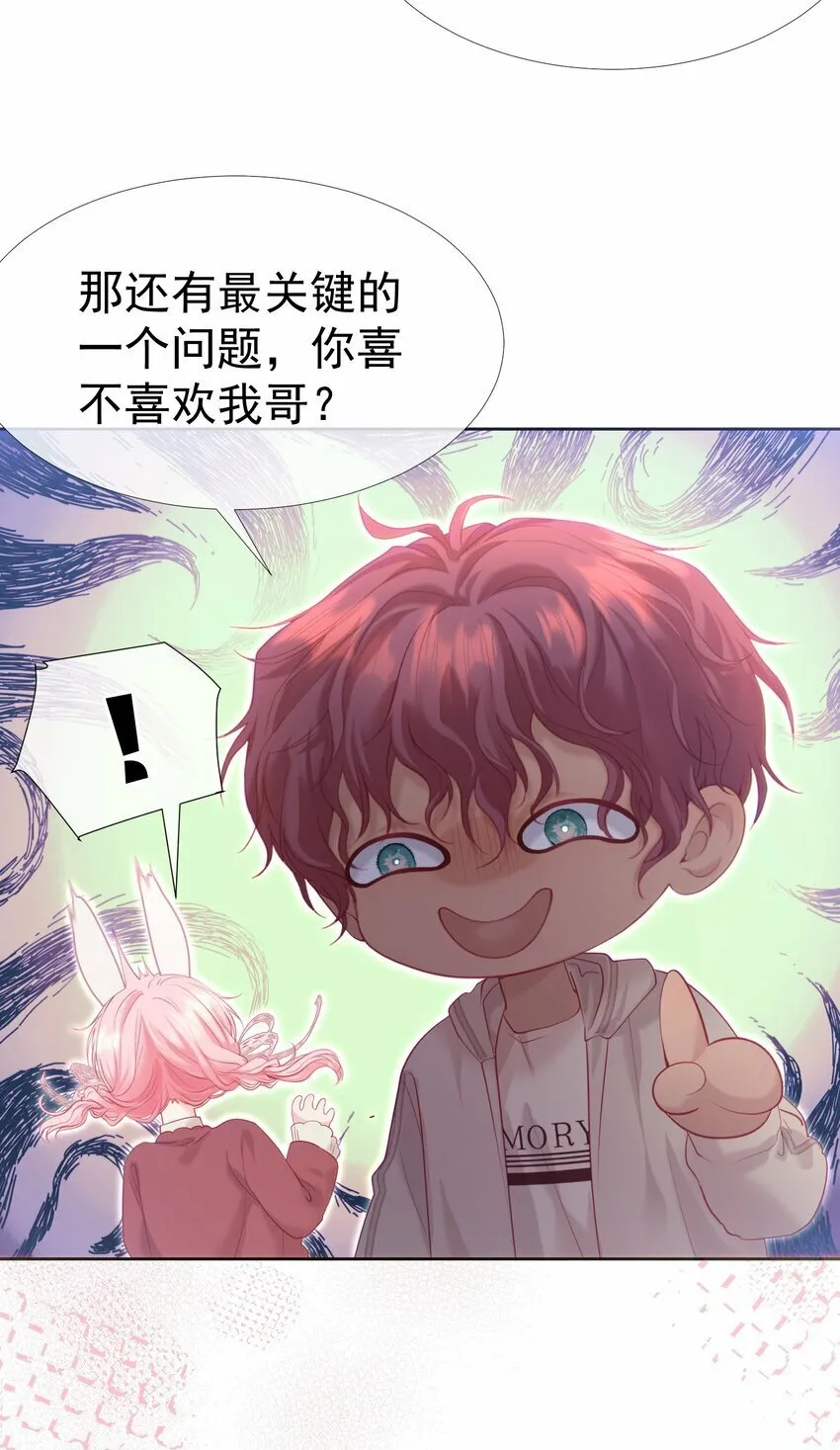 031 我不喜欢江应夏！ 第13页