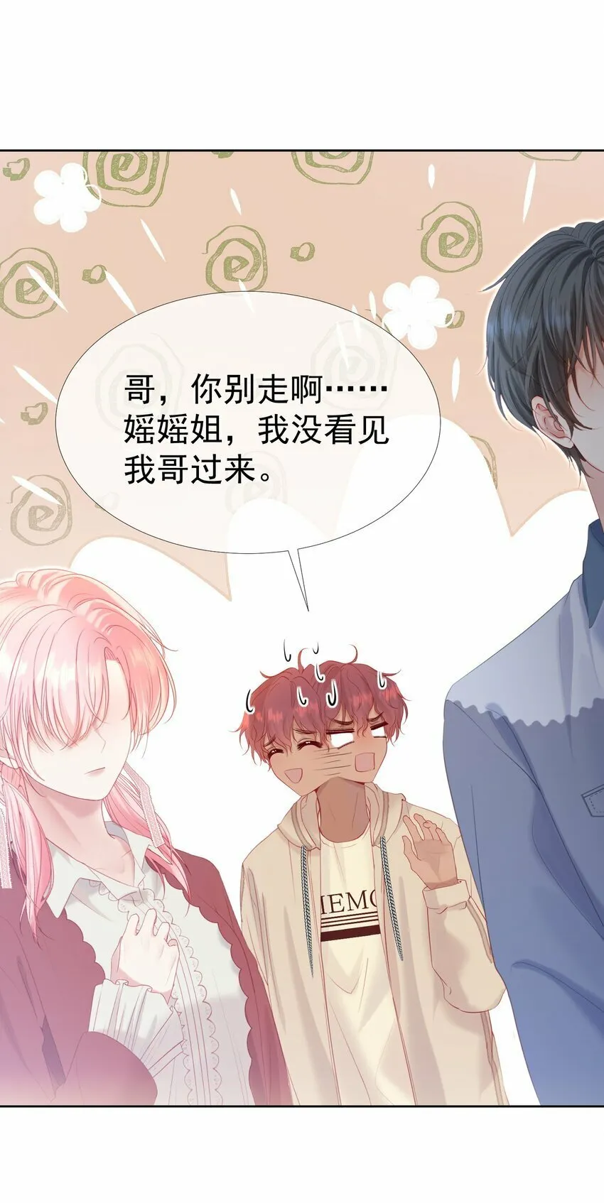 031 我不喜欢江应夏！ 第23页