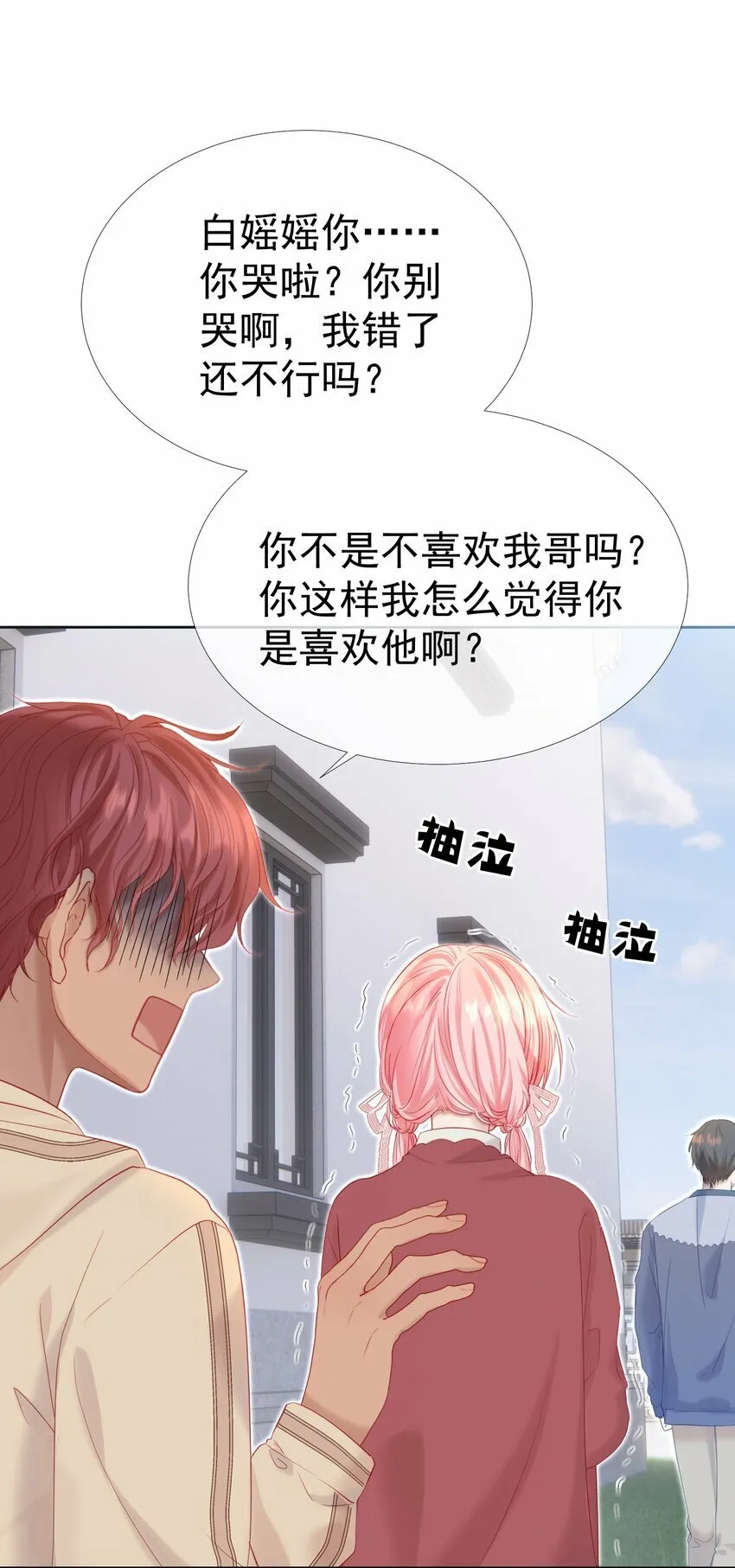 031 我不喜欢江应夏！ 第24页