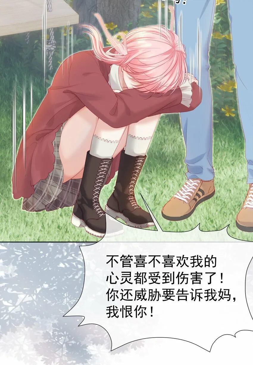 031 我不喜欢江应夏！ 第26页