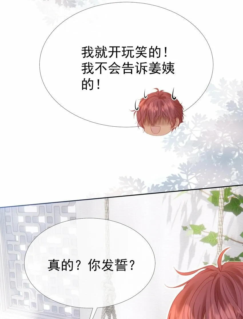 031 我不喜欢江应夏！ 第27页