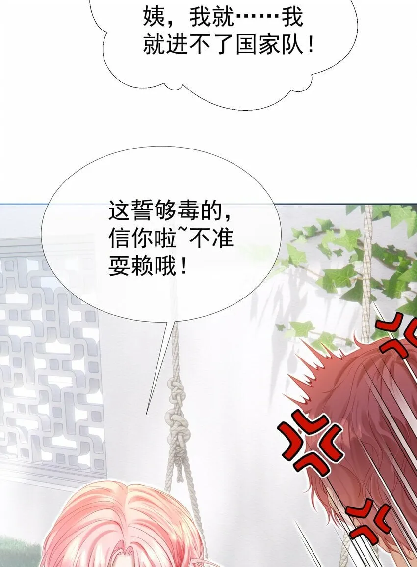 031 我不喜欢江应夏！ 第29页
