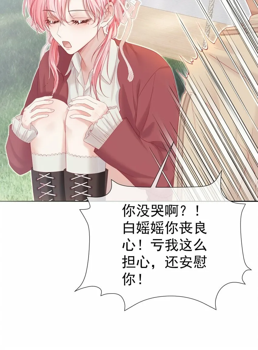 031 我不喜欢江应夏！ 第30页