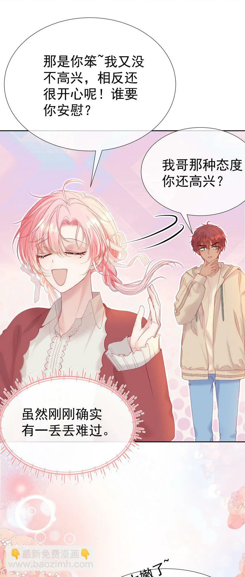 031 我不喜欢江应夏！ 第31页