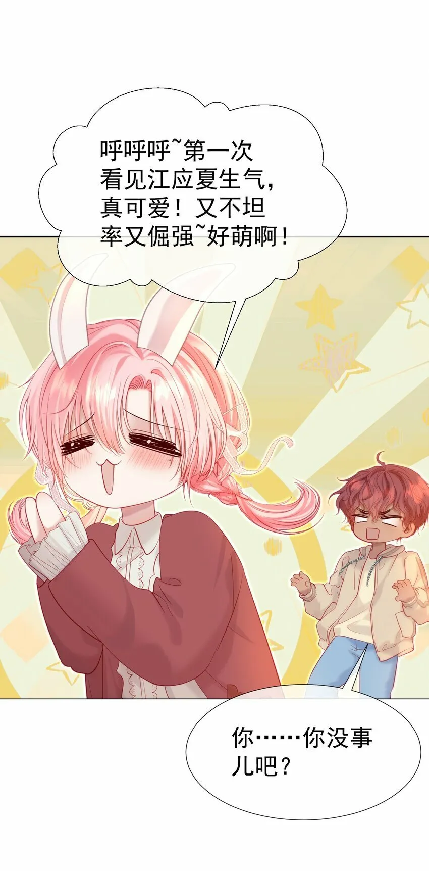 031 我不喜欢江应夏！ 第33页