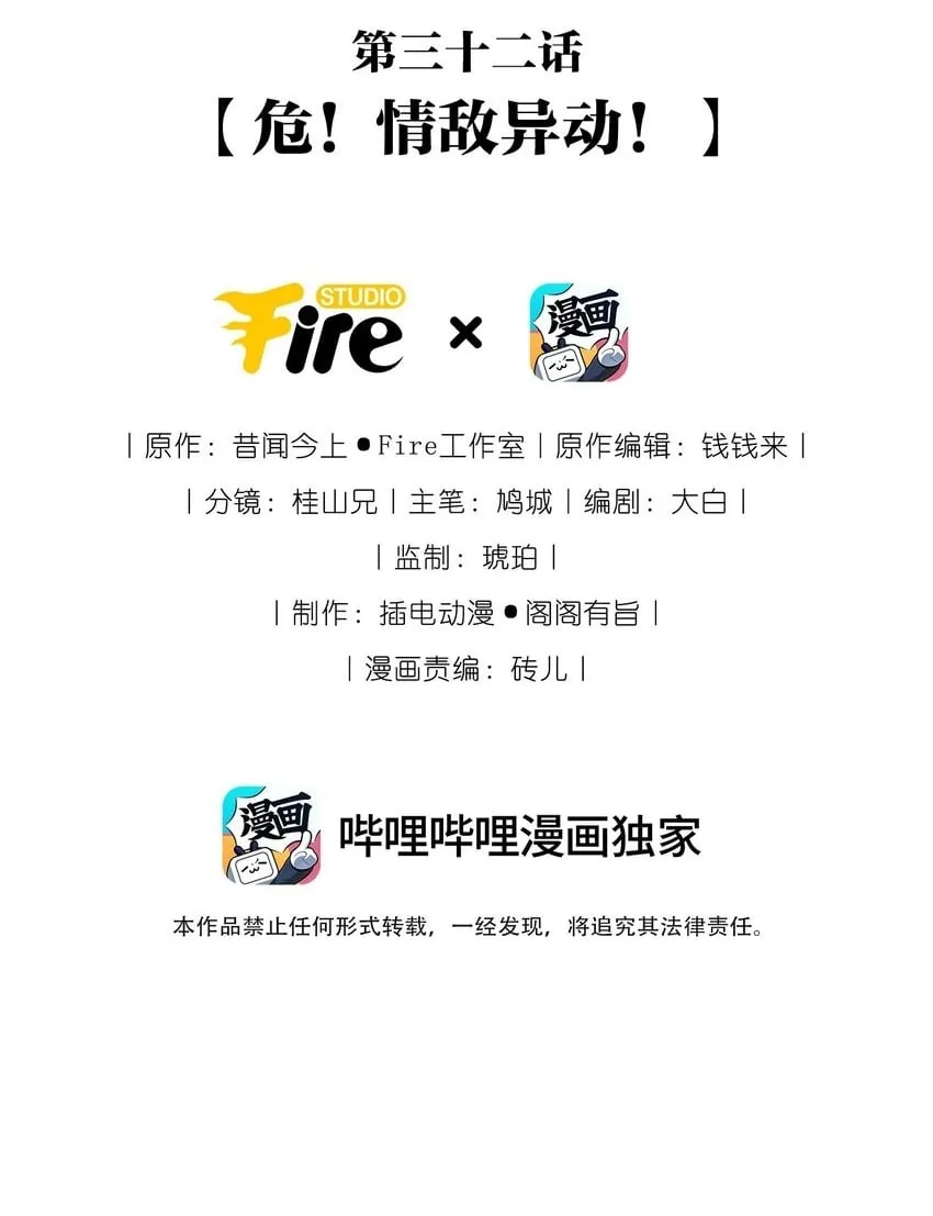 032 危！情敌异动！ 第2页
