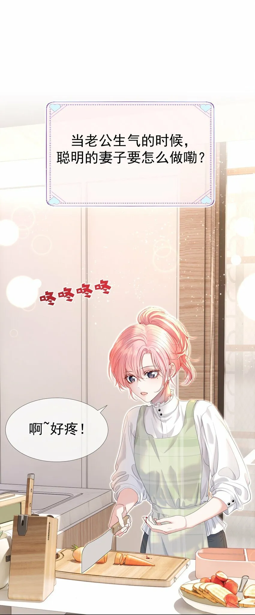 032 危！情敌异动！ 第3页