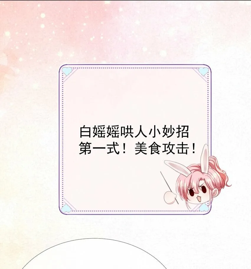 032 危！情敌异动！ 第4页