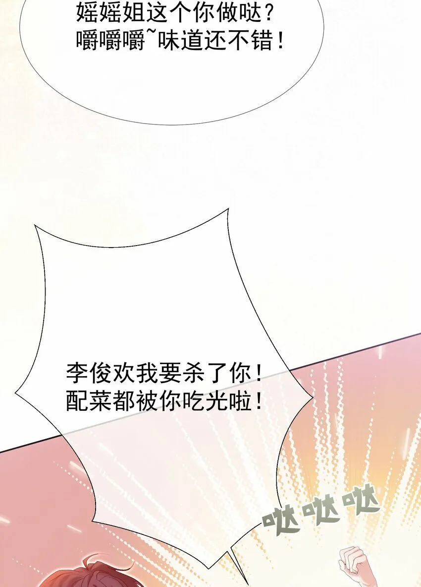 032 危！情敌异动！ 第7页