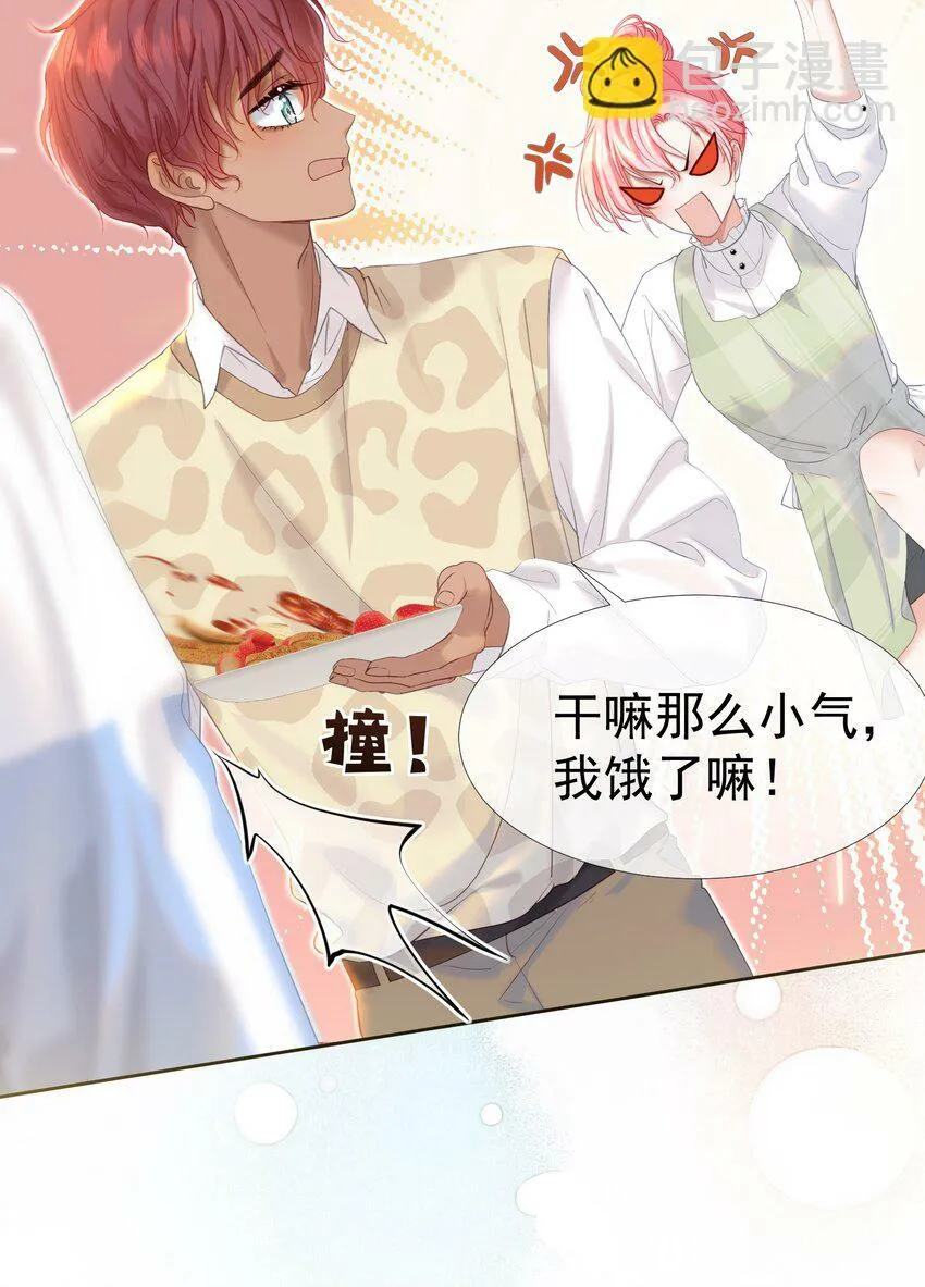 032 危！情敌异动！ 第8页