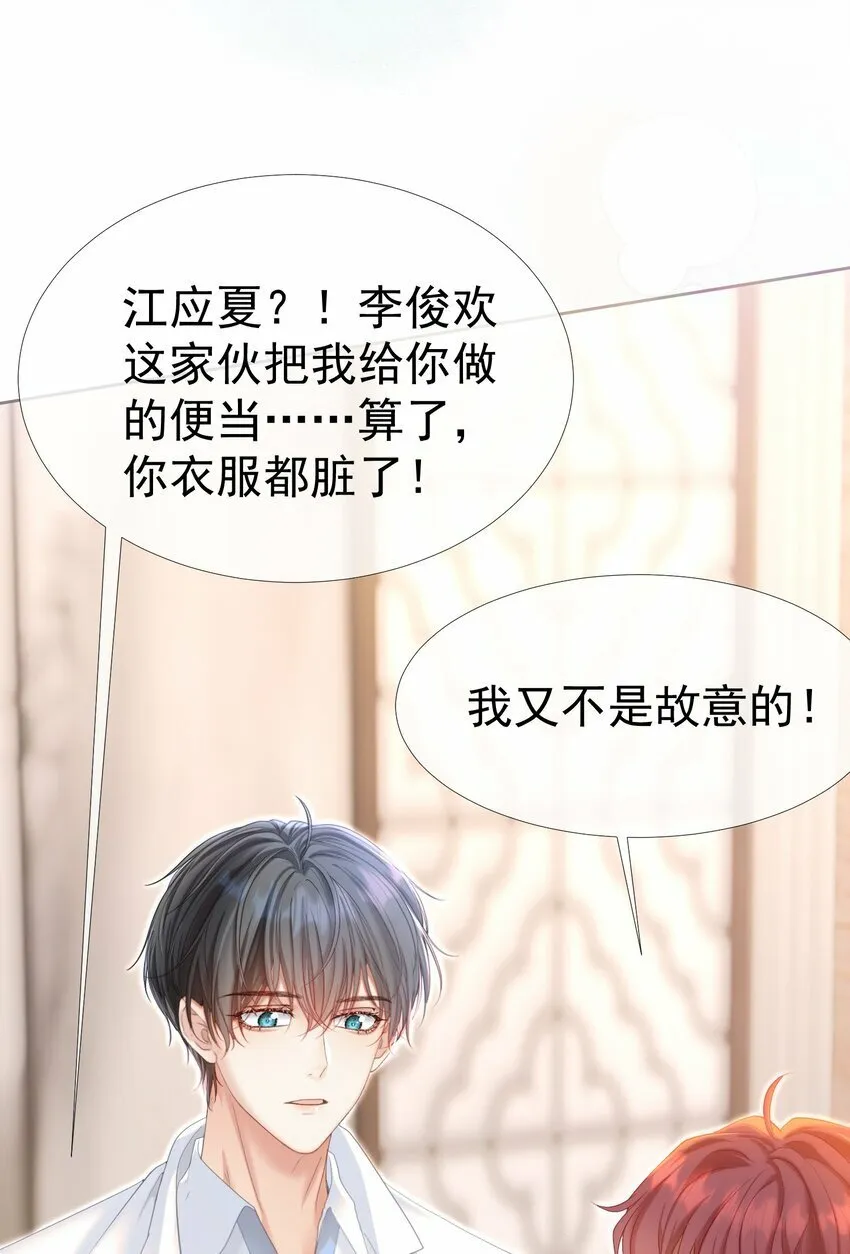 032 危！情敌异动！ 第9页